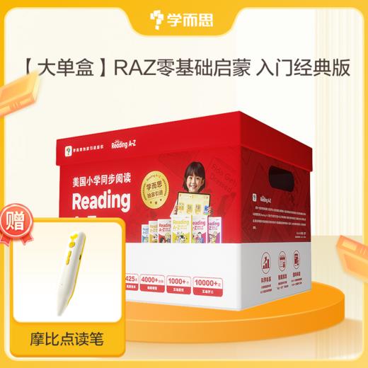 【RAZ全套】学而思引进版RAZ Reading A-Z/ABCtime美国小学同步阅读 商品图3