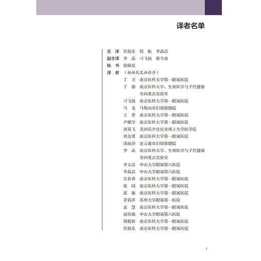 《卵巢组织冷冻保存与移植：原理与实践》 商品图3