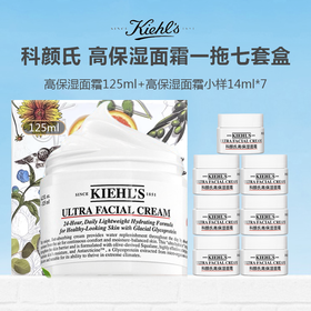 【限时特惠】KIEHL'S 科颜氏 高保湿面霜一拖七套盒（高保湿面霜125ml+高保湿面霜小样14ml*7）