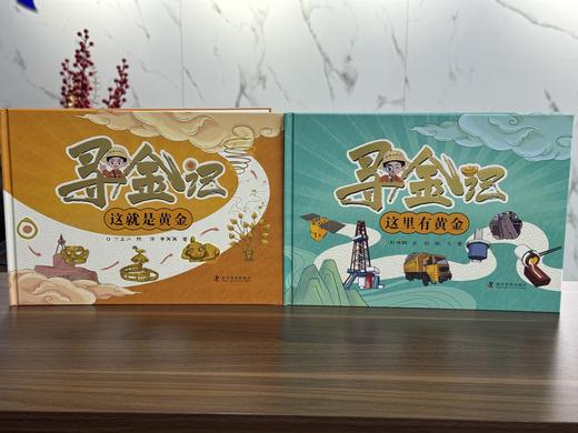 寻金记  为你解锁 “金” 背后的科学与人文，点燃探索的好奇！ 商品图4