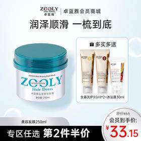 【润养发质 修护损伤】卓蓝雅头发美容发膜250ml