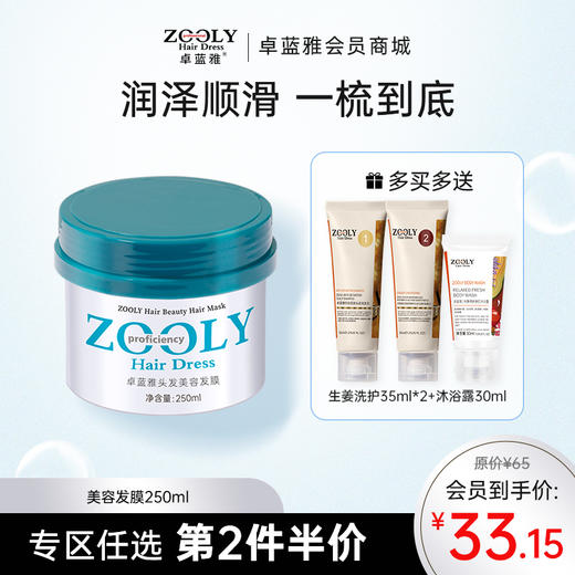 【润养发质 修护损伤】卓蓝雅头发美容发膜250ml 商品图0