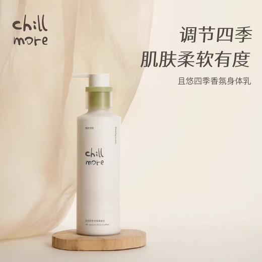 4楼Eubelle欧蓓 Chillmore且悠四季香氛身体乳260ml 全身滋润保湿 焕亮留香 男女 吊牌价：149元 活动价：133.9元 商品图1