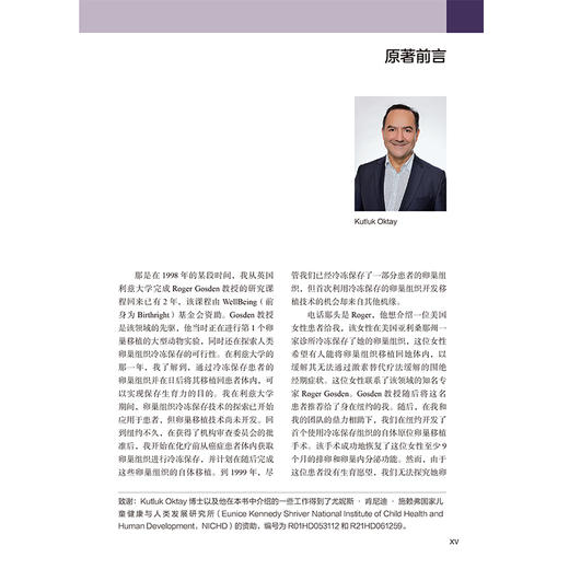 《卵巢组织冷冻保存与移植：原理与实践》 商品图1