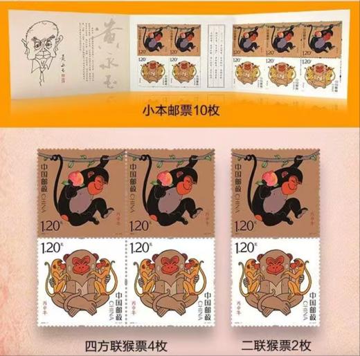 “一代鬼才”黄永玉《丙申年生肖珍邮收藏册》  商品图2