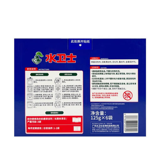 水卫士洗衣机槽清洁剂清洗剂清洁片剂全自动滚筒波轮式除菌污渍 一盒6袋 商品图7