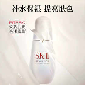 SK-II 小灯泡精华露 50ml