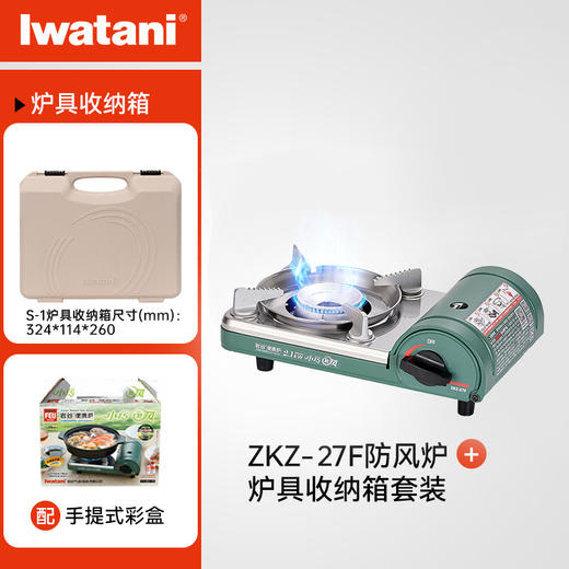 岩谷（Iwatani）户外防风卡式炉2.1kW迷你小巧便携卡式炉具火锅家用野炊燃气炉 【收纳套装】防风卡式炉+S-1炉具收纳箱 商品图0
