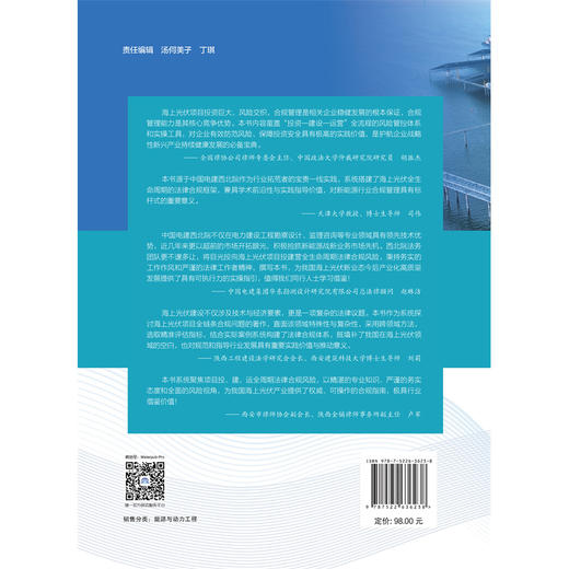 海上光伏投资建设运营法律合规管理实务(海上光伏工程创新研究丛书) 商品图3