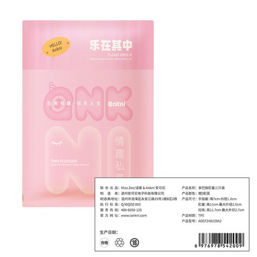【女用器具】谜姬 多巴胺肛塞后庭开发拉珠三支装 商品图9
