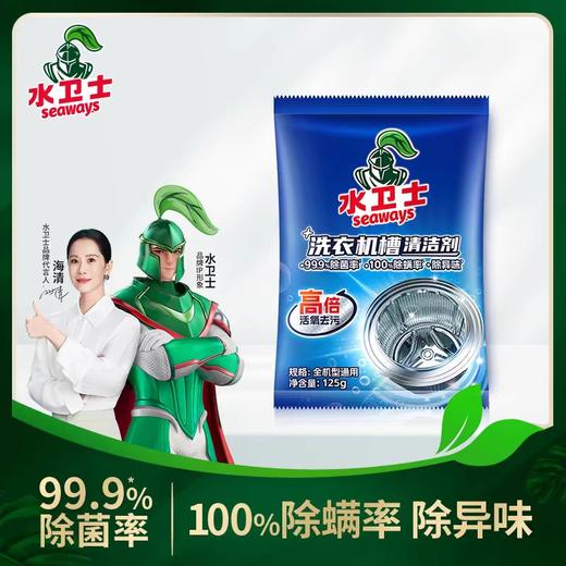 水卫士洗衣机槽清洁剂清洗剂清洁片剂全自动滚筒波轮式除菌污渍 一盒6袋 商品图6