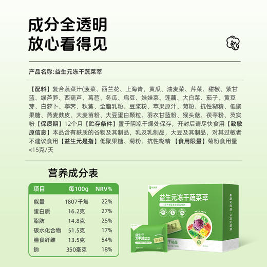 【开袋即食】好蔬源 益生元冻干蔬菜萃 2.5g*10块/盒 卡滋酥脆轻享营养美味 商品图4