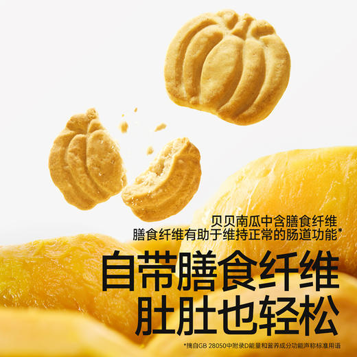 【💰15.9秒杀 4件】婴幼儿贝贝南瓜饼干18g*4，叠加店铺满赠，不叠加店铺满减和会员折扣 商品图4