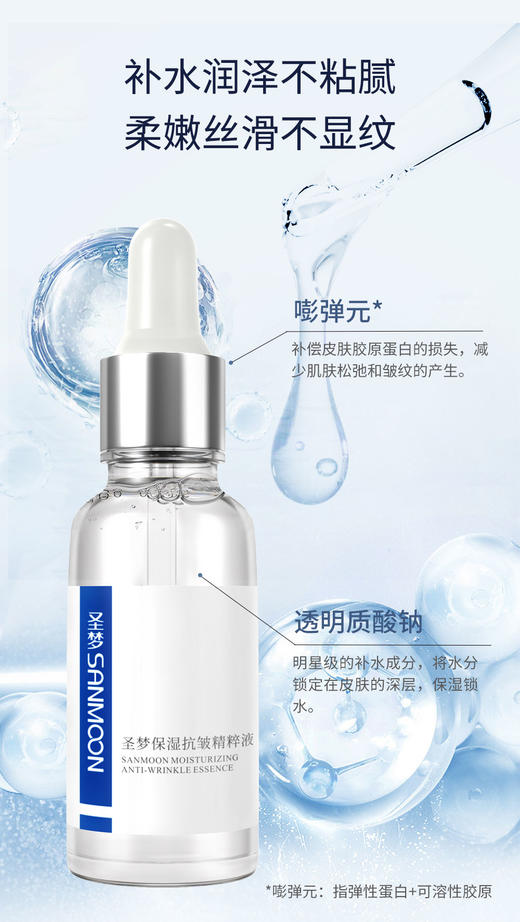【3送1，5送2】圣梦保湿抗皱精粹液 30ml 商品图3