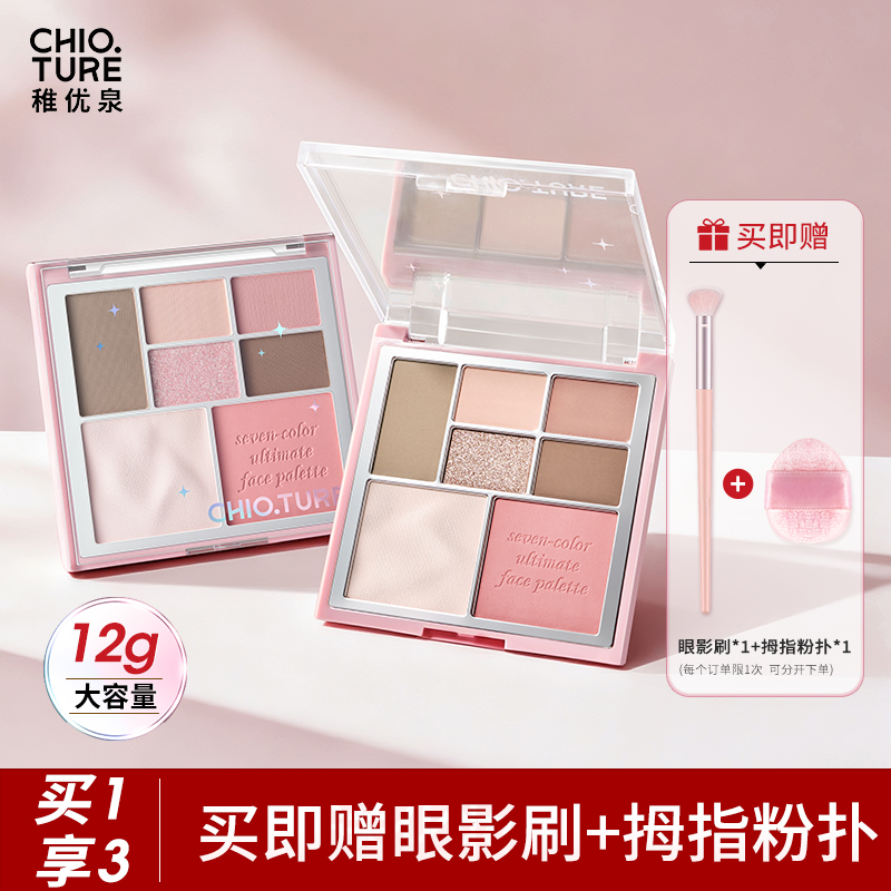 稚优泉（CHIOTURE）七色面部综合盘眼影卧蚕腮红修容高光一体多用