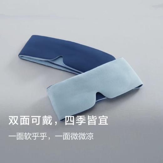 【预售3天】眼罩 双面可戴 一面软乎乎 一面微微凉  四季可戴~ 商品图0