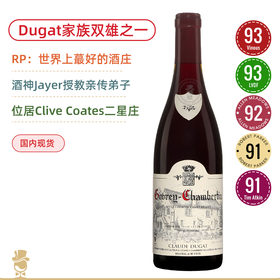 Dugat家族双雄之一！CC二星庄！克劳德杜卡酒庄热夫雷香贝丹村级红葡萄酒Claude Dugat Gevrey-Chambertin 2021/2022
