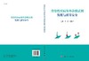 [按需印刷] 传染性疾病体外诊断试剂发展与质量安全 商品缩略图3