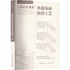 上海历史建筑外墙饰面修缮工艺 商品缩略图0