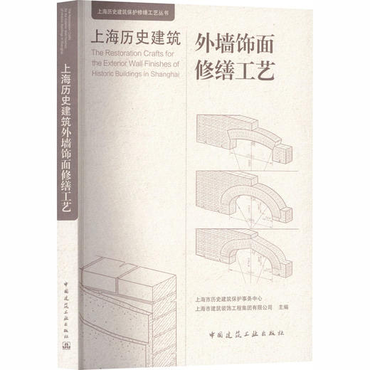 上海历史建筑外墙饰面修缮工艺 商品图0