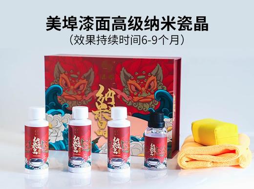 漆面镀晶（纳米瓷晶） 商品图1