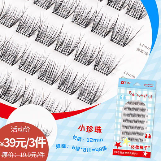 小珍珠免胶假睫毛-纪念日百货门店同款166596801 商品图0