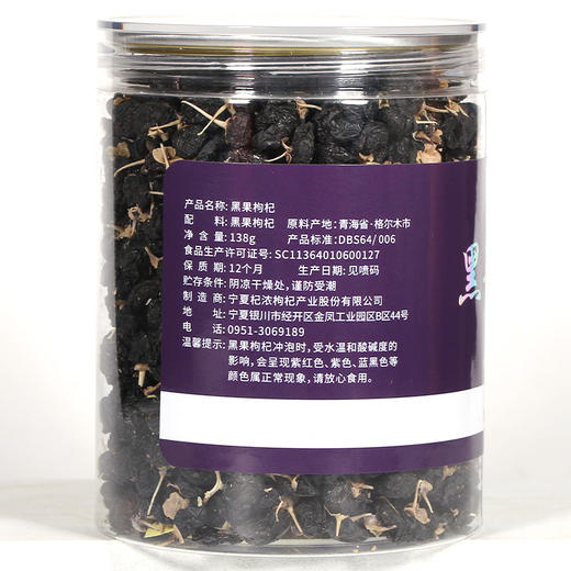罐装黑枸杞 商品图9