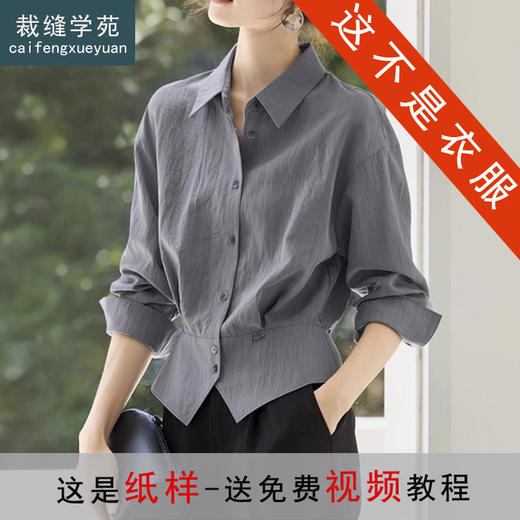 裁缝学苑AH69女士衬衫纸样衬衣女装上衣收腰服装打板裁剪图纸 商品图0