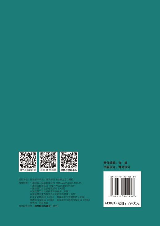 城乡空间模拟：智能算法与实践 商品图1