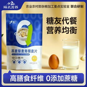 环太低GI荞麦藜麦青稞麦片300g