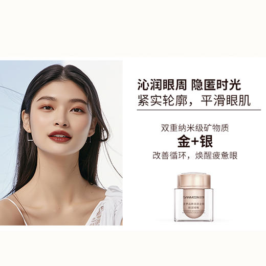 【送护手霜】晶眸清漾金致眼部啫喱15g 商品图3