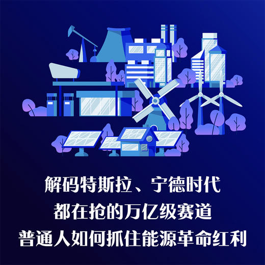 智慧能源革命 商品图3