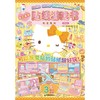 Hello Kitty和她的小伙伴们. 贴纸游戏书. 欢乐派对 和Hello Kitty一起玩专注力＋想象力＋创造力＋审美力 超多精彩贴纸换装游戏，等你来发现 商品缩略图0