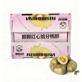 【中秋好礼】水果礼盒 红心猕猴桃礼盒 20枚/盒