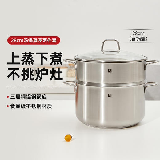 6976316527286 双立人ZWILLING 【炉灶通用】Nova Plus 28cm 双层汤锅不锈钢蒸锅 商品图2
