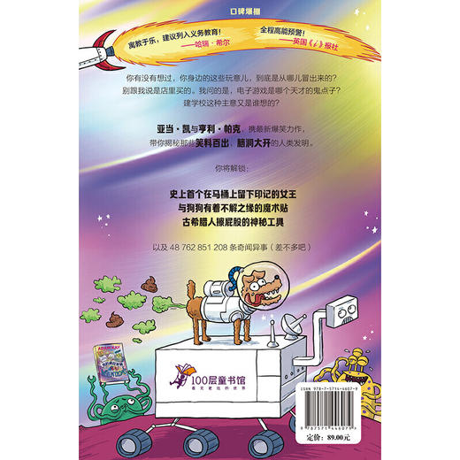 凯的疯狂发明 商品图4