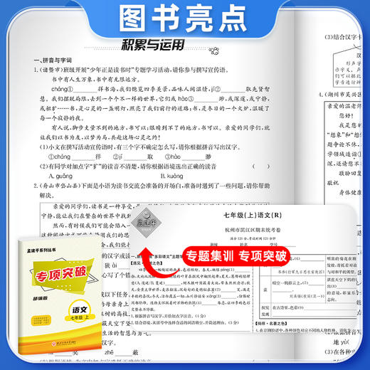 2025秋初中上册孟建平各地期末试卷精选 商品图4