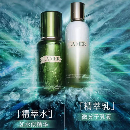 LM2025012201 海蓝之谜LA MER 海蓝之谜精萃水150ml+精萃乳125ml 商品图1