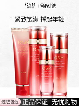 欧诗漫珍珠紧致奢颜礼盒（洁120g+水160ml乳120ml+精华35ml）