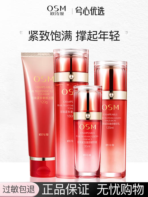欧诗漫珍珠紧致奢颜礼盒（洁120g+水160ml乳120ml+精华35ml） 商品图0