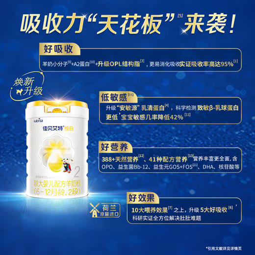 佳贝艾特悦白较大婴儿配方羊奶粉6-12月龄2段800克 商品图2