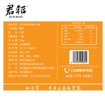 君稻 东北珍珠米20斤 东北大米10kg 圆粒粳米 京东自营 中秋送礼 /粮油调味 /米 /珍珠米 商品图4