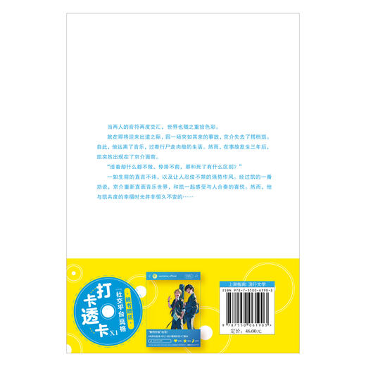 Kis-My-Ft2成员宮田俊哉：境界的旋律（小说）随书附赠：打卡透卡1张 一部触动心灵深处的音乐×青春小说！ 商品图3