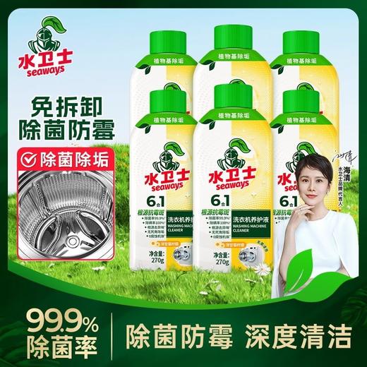 水卫士洗衣机清洗剂除垢剂滚筒清洁剂去污除菌消臭清洁神器270g 商品图6