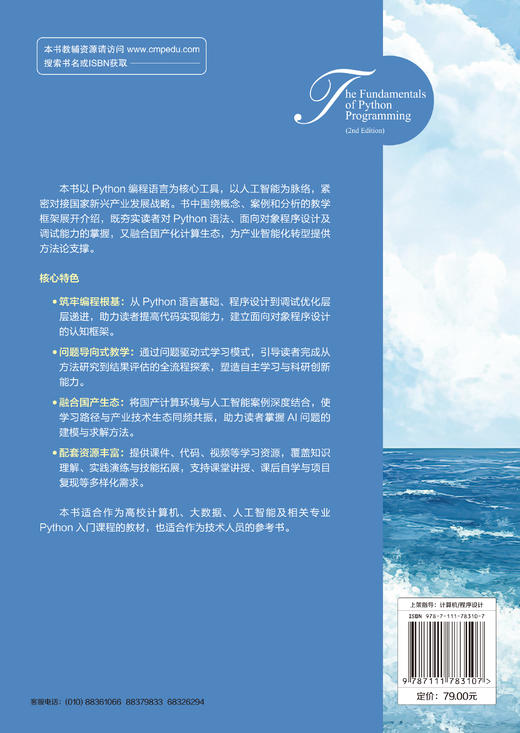 官网 Python语言程序设计 第2版 王恺 教材 9787111783107 机械工业出版社 商品图2