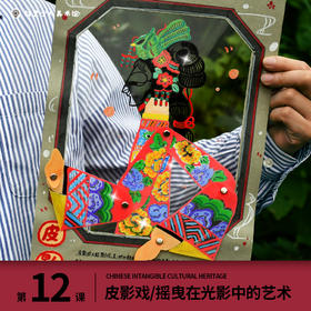 《皮影戏：摇曳在光影中的艺术》传统文化民俗【自动发货：下单后，点击手机短信中收到的链接，即可获取文件下载的链接；如有任何问题，可添加客服微信hm33268获得帮助】