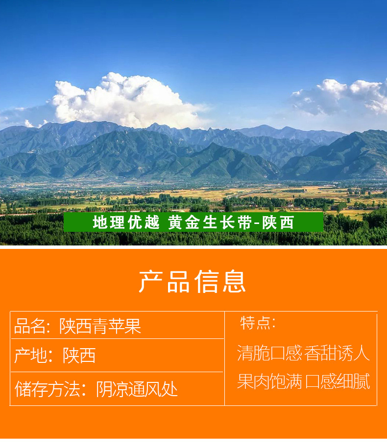 详情页-陕西青苹果_02.jpg
