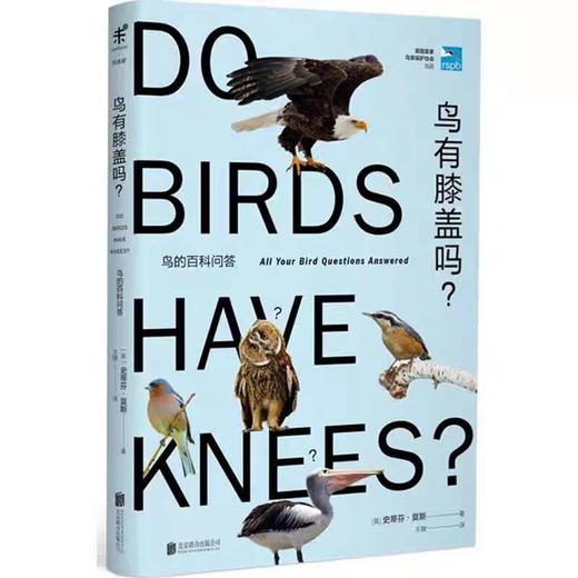 【独家旧书3折】 鸟有膝盖吗？二手书籍（新疆 西藏 甘肃 青海 海南不发货）bj 商品图0