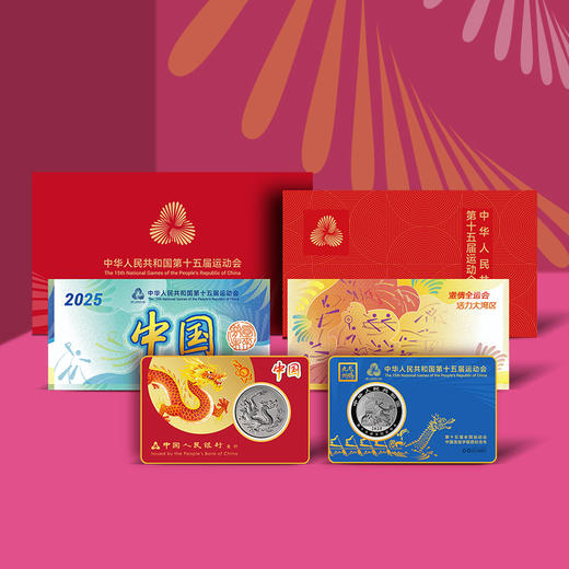 【一币一券】中国版 2025年中国龙加字银币＋第十五届运动会纪念券 商品图5