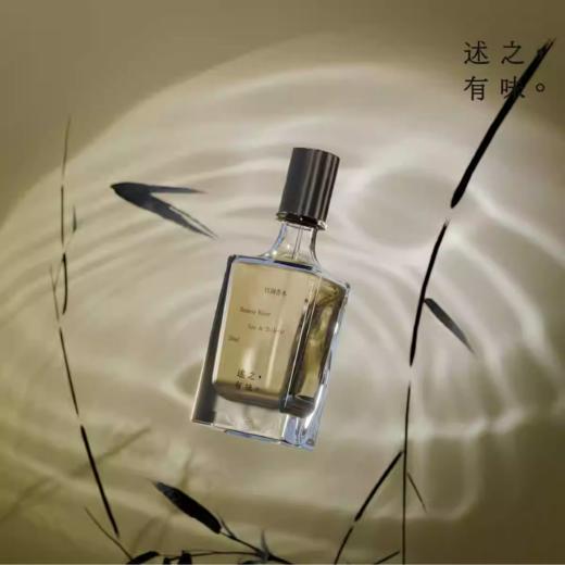 述之有味竹涧中性绿意香水绿叶调文艺清冷淡雅香氛 商品图0